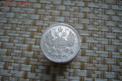 15 копеек 1875 - 17-02-19 - 23-10 мск - P1990192.JPG