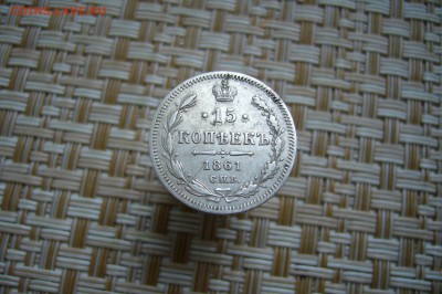 15 копеек 1861 СПБ МИ - 17-02-19 - 23-10 мск - P1990198.JPG