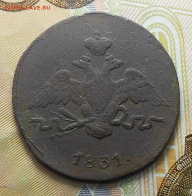1 копейка 1831 год СМ - 1 коп. 1831 г.6
