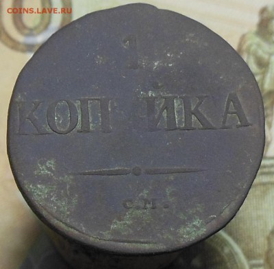 1 копейка 1831 год СМ - 1 коп. 1831 г.1