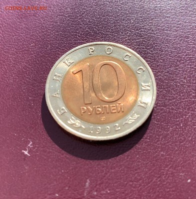КК 10 РУБ 1992 КОБРА до 17.02.2019 в 22.00  мск - IMG_0155.JPG