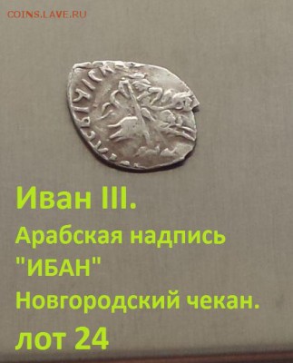 Иван 3. Ибан. до 17.02 - -lid5r25Y1A