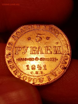 5 рублей 1841 АЧ - IMG_20190214_190944
