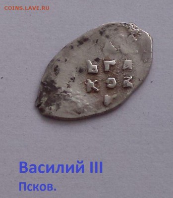 Василий 3, Псков. до 17.02 - stMxgkfmkHw