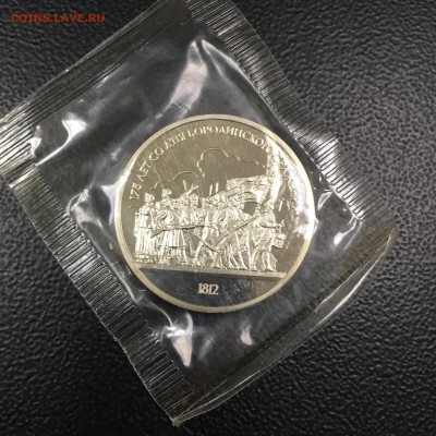 1 руб 1987 Бород.панорама ПРУФ 17.02.19 22.30 - BF01D840-2579-4BB5-B3F4-DB5D432F0CD6