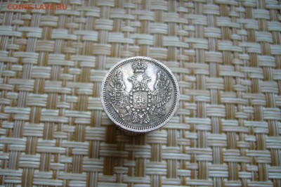 10 копеек 1856 - 17-02-19 - 23-10 мск - P2000517.JPG