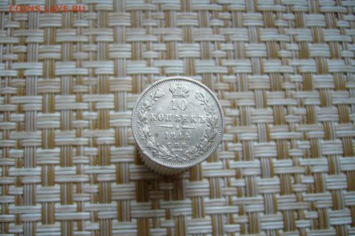 10 копеек 1845 - 17-02-19 - 23-10 мск - P2000531.JPG