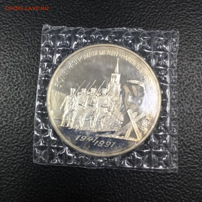 3 руб 1991 50 лет разгрома под Москвой ПРУФ 17.02.19 22.40 - 84958B1D-3590-45EC-ACD4-26DCA7AED036