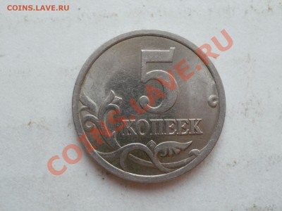 Какие шт 5 Копеек2005г Сп. - P6083646.JPG