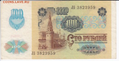 100 рублей 1992 г. до 20.02 в 22.00 - IMG_20190214_0012