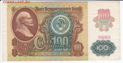100 рублей 1992 г. до 20.02 в 22.00 - IMG_20190214_0009