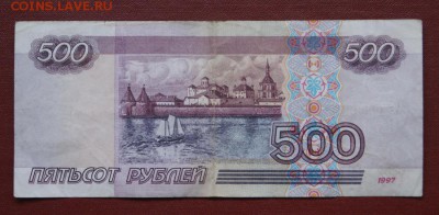 500 рублей 1997 г. без модификации из обр.-17.02.2019 в 22 - 1997  500-2