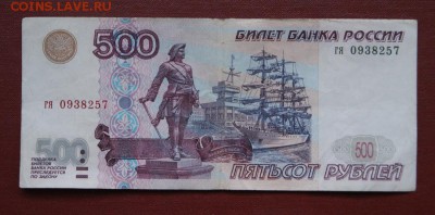 500 рублей 1997 г. без модификации из обр.-17.02.2019 в 22 - 1997  500-1
