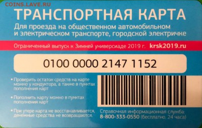 Транспортные карты России - image
