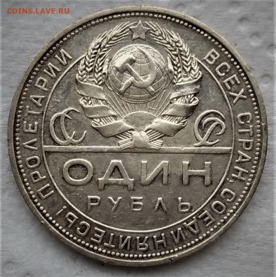 1 рубль 1924 до 18.02 - 62