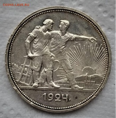 1 рубль 1924 до 18.02 - 61