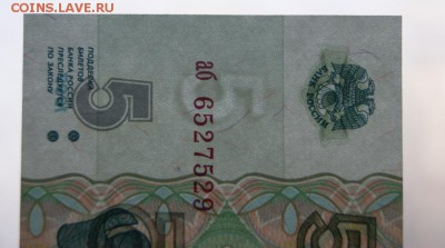 5 рублей 1997 г. состояние UNC  до 17.02.2019 в 22-00 - 1997  5 р.-3