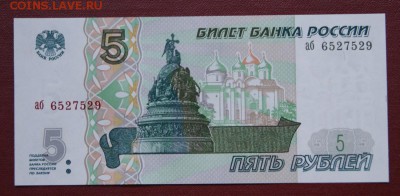 5 рублей 1997 г. состояние UNC  до 17.02.2019 в 22-00 - 1997  5 р.-1