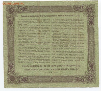 Билет государственного казначейства 1915г - 2_cr