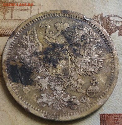 20 копеек 1879г. до 22.00  20.02.2019 - DSC03301.JPG