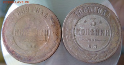 3 коп. 1868г.ем.,   1868г.спб.,   1869г.ем.,   1869г.спб. - IMG_0003.JPG
