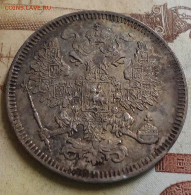 20 копеек 1861г  без инициалов до 22.00 20.02.2019 - DSC03303.JPG