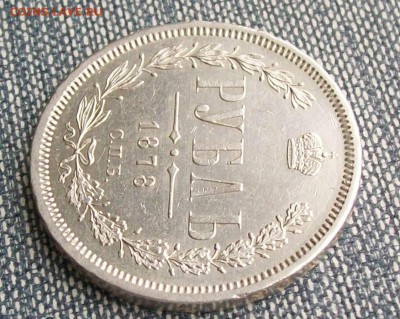 1 Рубль 1878 г. СПБ-НФ XF+ Оконч.17.02.2019 г. 22 час. Мск - ф10