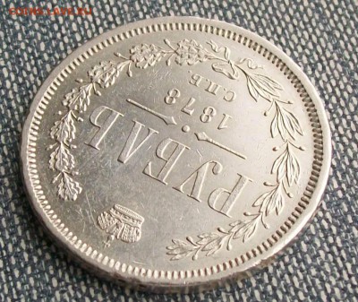 1 Рубль 1878 г. СПБ-НФ XF+ Оконч.17.02.2019 г. 22 час. Мск - ф9
