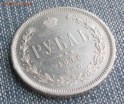 1 Рубль 1878 г. СПБ-НФ XF+ Оконч.17.02.2019 г. 22 час. Мск - ф8