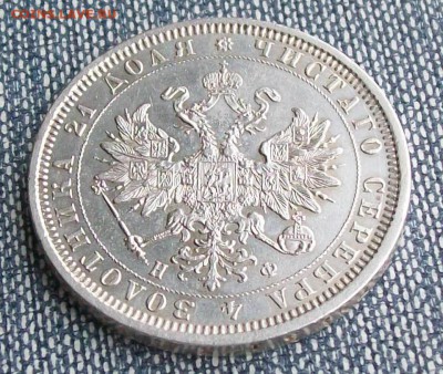 1 Рубль 1878 г. СПБ-НФ XF+ Оконч.17.02.2019 г. 22 час. Мск - ф5