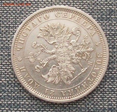 1 Рубль 1878 г. СПБ-НФ XF+ Оконч.17.02.2019 г. 22 час. Мск - ф4