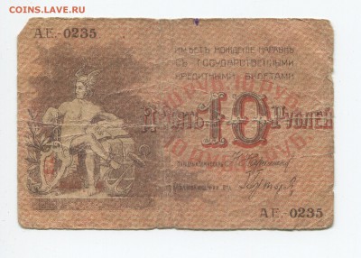 Боны Бакинские 10р 25р 50к 1918г - 10
