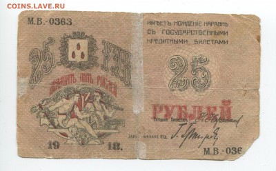 Боны Бакинские 10р 25р 50к 1918г - 25б