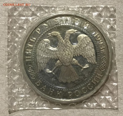 1 и 5 рублей, 1993 год. - CD3E0285-6259-4E2E-B985-F50F60368B7A