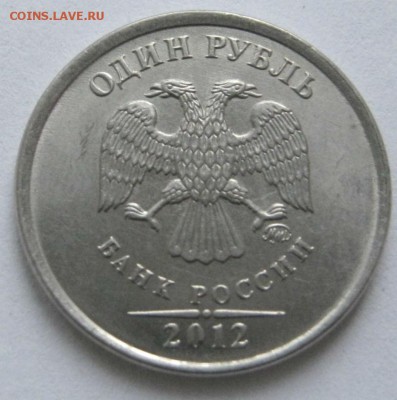 1 рубль 2012г ММД полный раскол, реверс. - 7-2