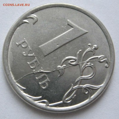 1 рубль 2012г ММД полный раскол, реверс. - 7-3