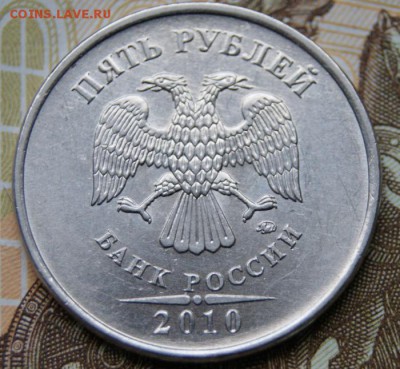 5 рублей 2010 ммд  шт.В1 и В2 до 17.02.2019 в 22-00 - DSC09930крупно