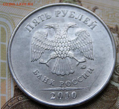5 рублей 2010 ммд  шт.В1 и В2 до 17.02.2019 в 22-00 - DSC09917крупно