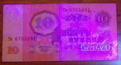 10 рублей 1961 года серия Тм замещенка - 22