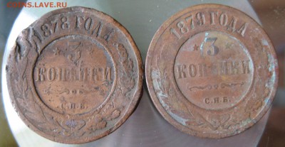 3 коп. 1870,71,72,73,74,75,76,77,78,79гг.(ем.спб.) - IMG_0013.JPG