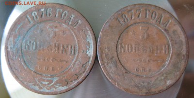 3 коп. 1870,71,72,73,74,75,76,77,78,79гг.(ем.спб.) - IMG_0011.JPG