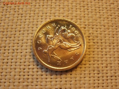 1 копейка 2001г ММД Без обращения (12шт) до 17.02 - P1040177.JPG