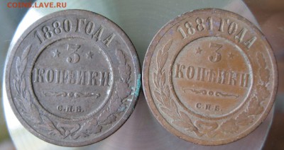 3 коп. 1880,81,82,83,84гг. спб. - IMG_0015.JPG