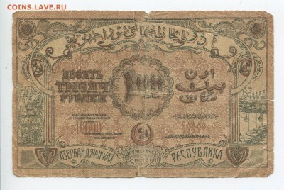 Боны Азербайджана 1919-1921г - 10000 2