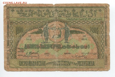 Боны Азербайджана 1919-1921г - 10000