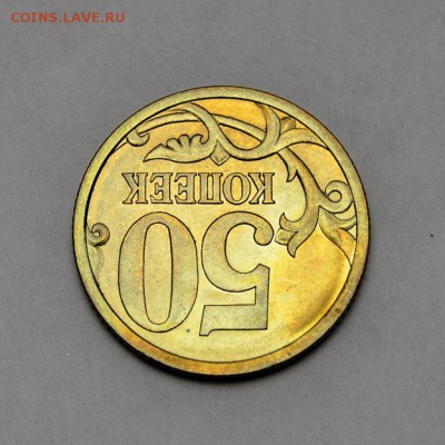 50 копеек 2003 сп  НАБОРНАЯ  до 16.02 в 22.30 - DSC_0187 (1)