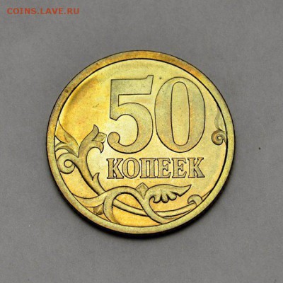50 копеек 2003 сп  НАБОРНАЯ  до 16.02 в 22.30 - DSC_0186 (1)