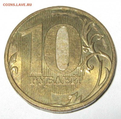 10 рублей 2011г ММД полный раскол, аверс. - 8-1