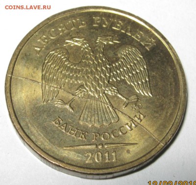 10 рублей 2011г ММД полный раскол, аверс. - 8-3
