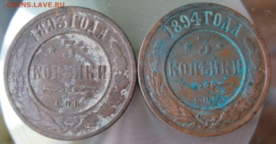 3 коп. 1891,92,93,94гг. спб. - IMG_0023.JPG